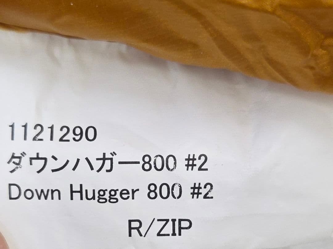 未使用に近い　モンベル　mont-bell ダウンハガー800 #2 シュラフ