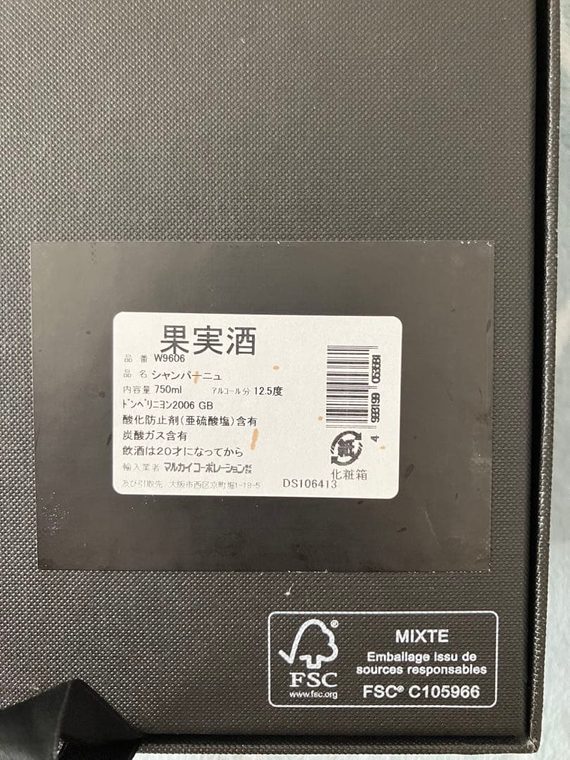 ✨匿名発送,送料無料✨ドンペリニヨンヴィンテージ 2006年 750ml