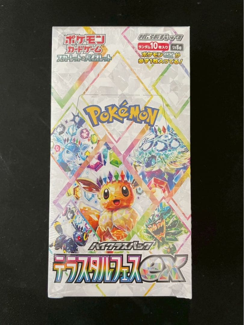 ✅ハイクラスパック シュリンク付き 新品未開封 テラスタルフェスex 2BOX