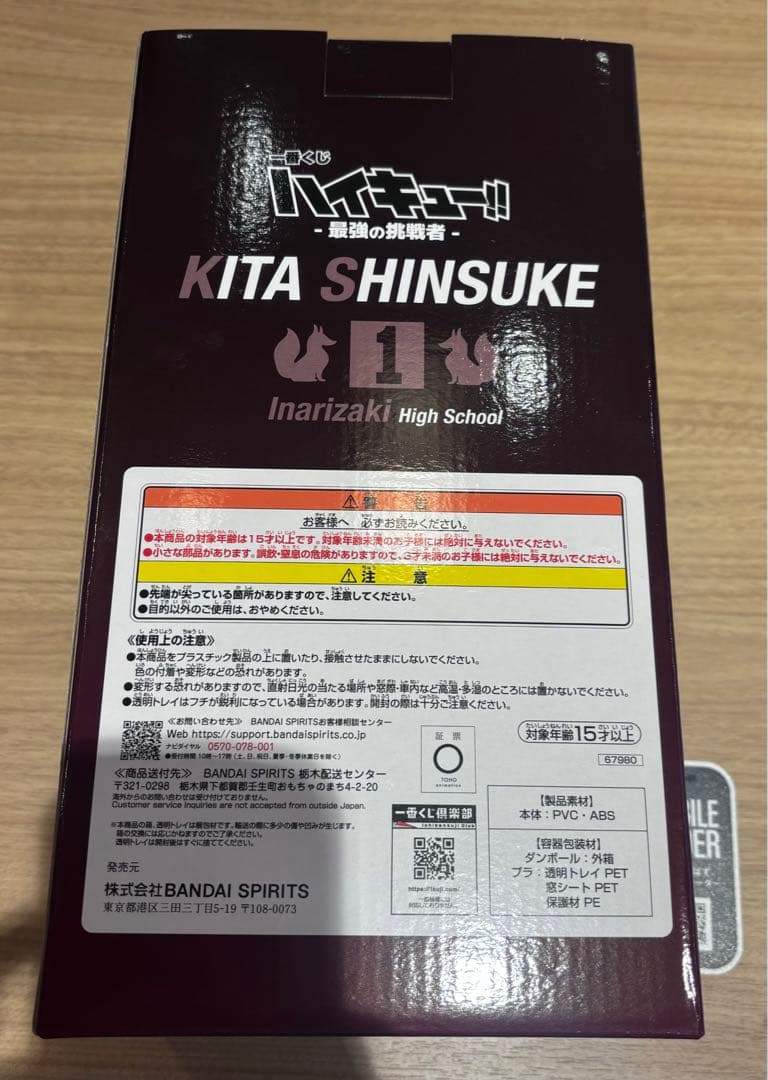 ラストワン賞 北信介 稲荷崎高校 ハイキュー 最強の挑戦者 おまけ付き