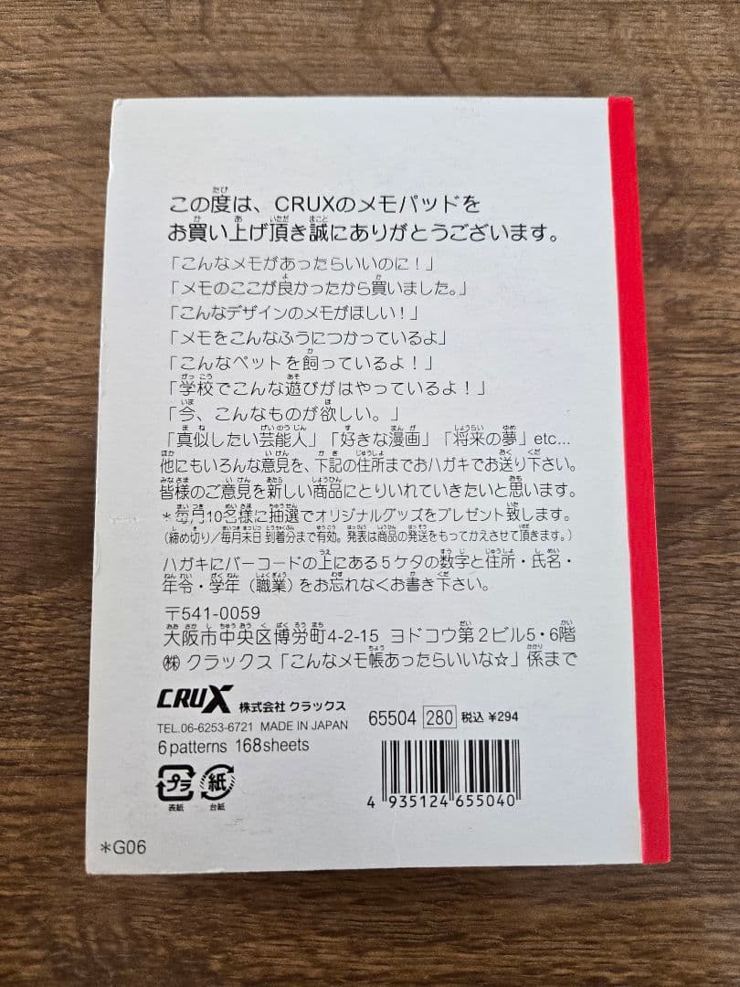 わんころ学校　給食の時間　メモ帳　当時品　平成女児