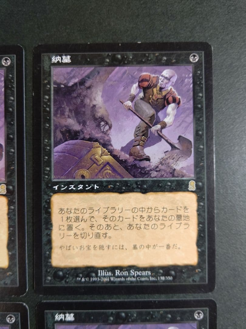 【MTG】納墓 ４枚セット