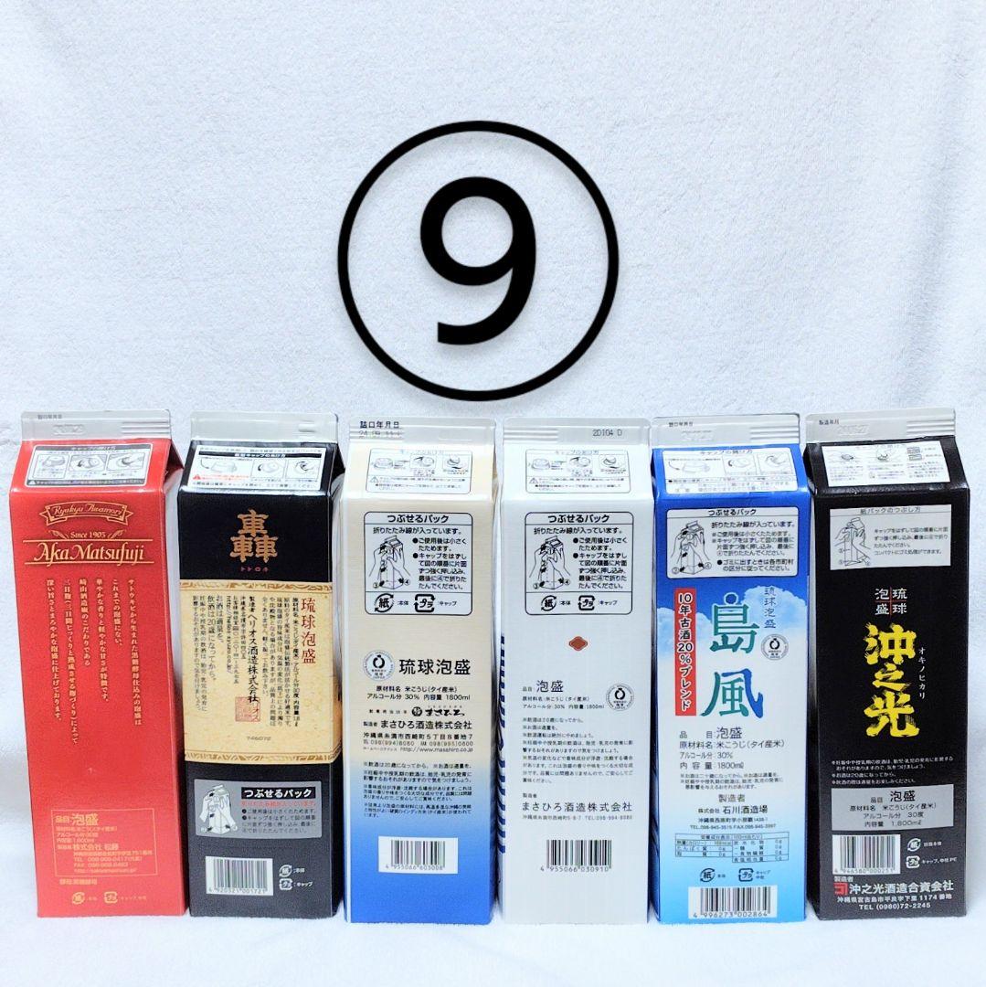 ［沖縄発］泡盛30度「紙パックセット⑨」1.8LX6本