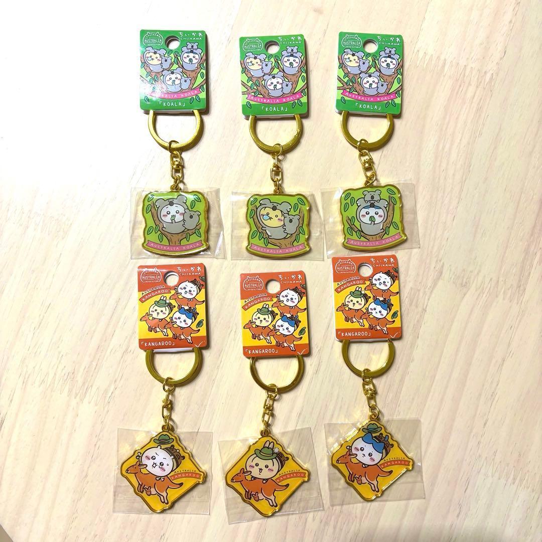 希少 ちいかわ ご当地 オーストラリア数量限定 キーホルダー 全6種セット