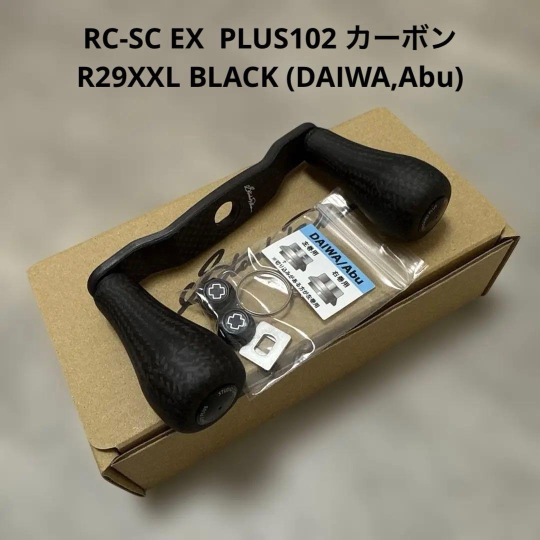 スタジオコンポジット　ハンドル　RC-SC EX PLUS 102 R29XXL