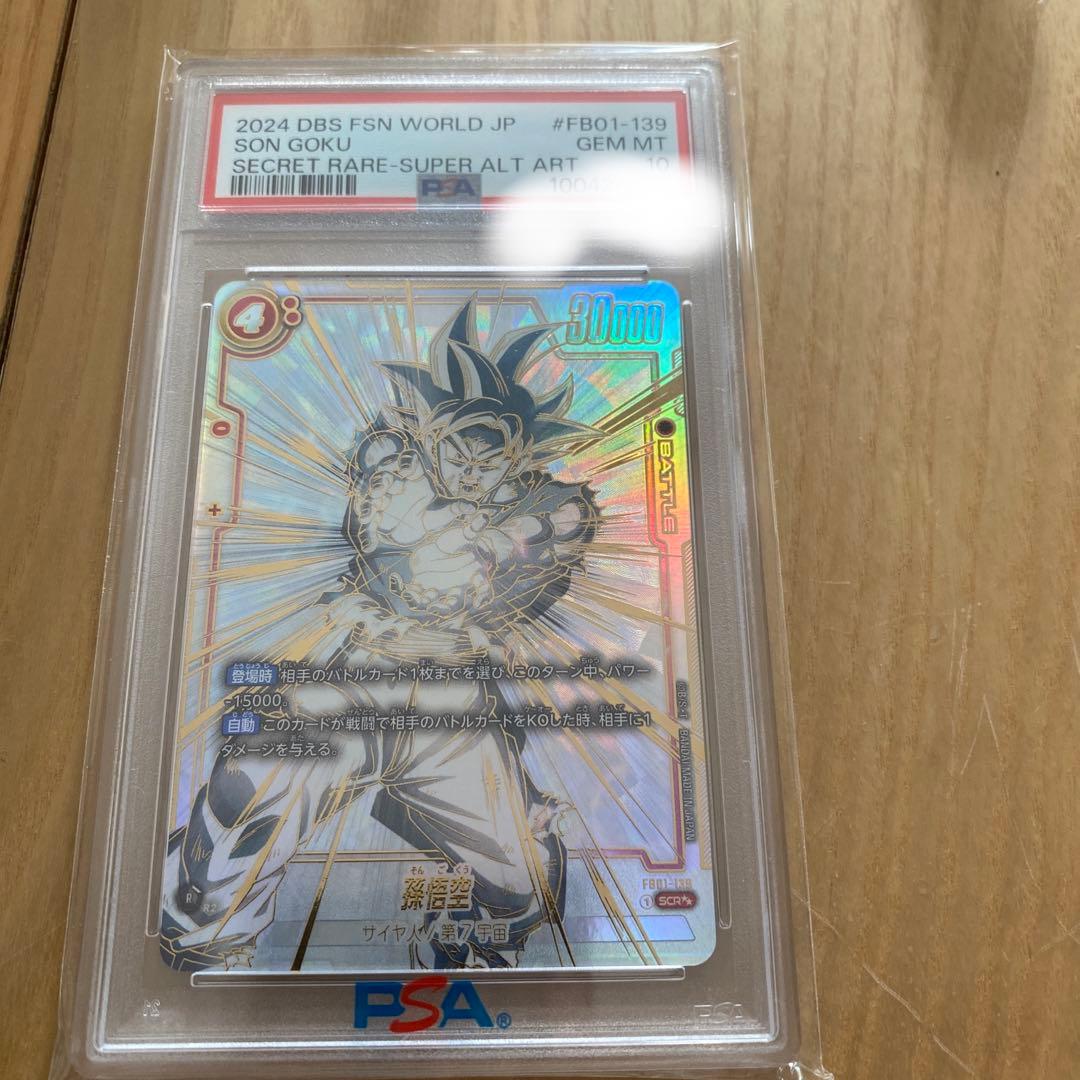 【PSA10】スーパーパラレル　孫悟空　SCR⭐︎⭐︎ FB01-139