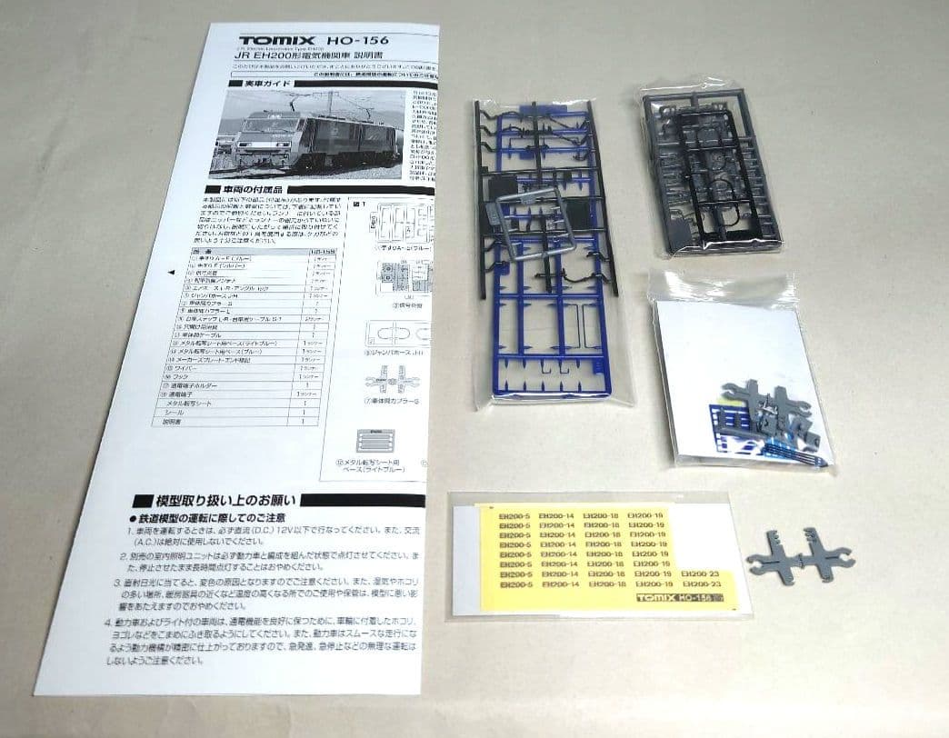 トミックス　HO-156　EH200　加工品