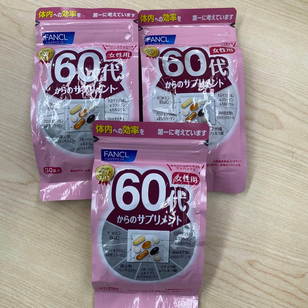 ファンケル 60代からのサプリメント 女性用 30袋×3パック