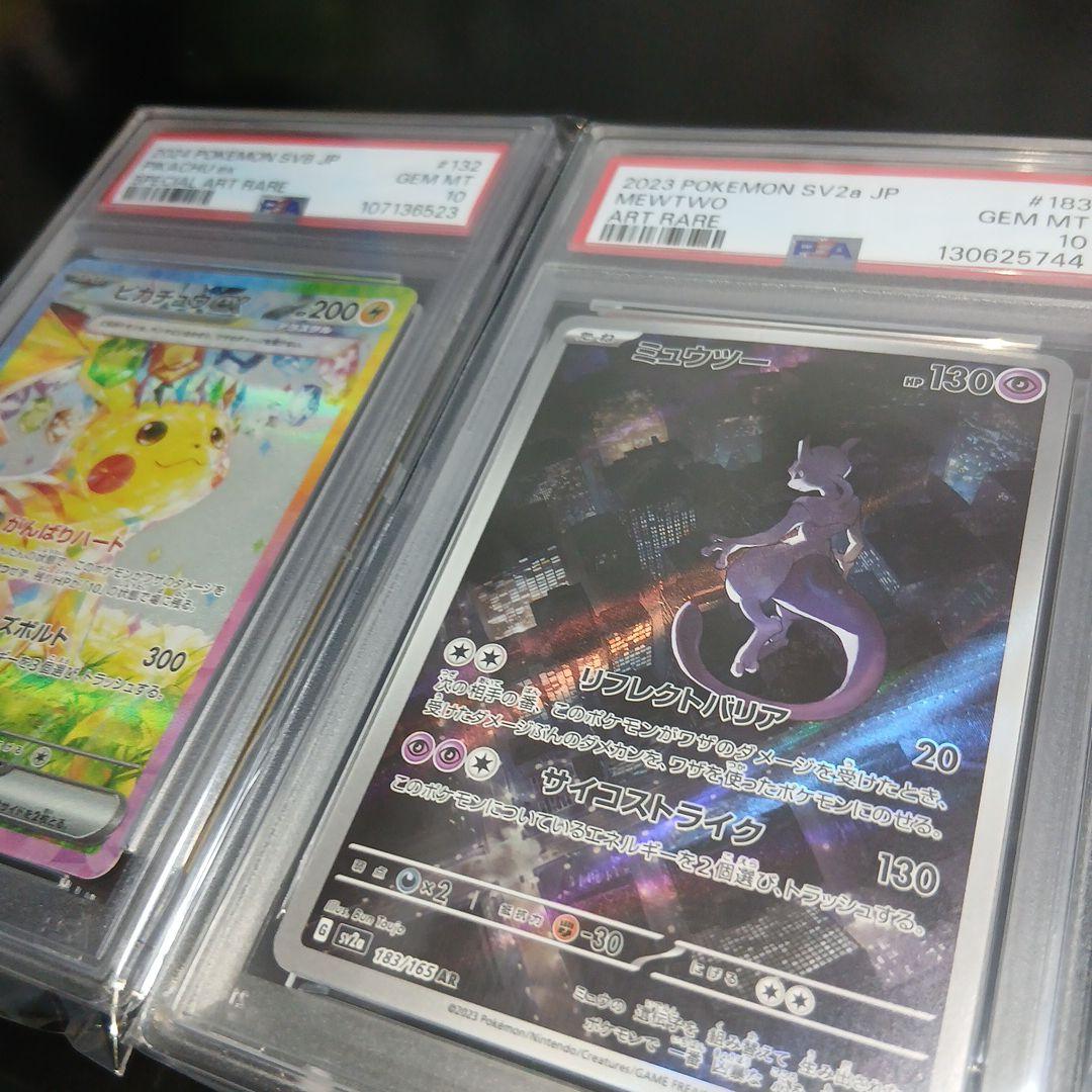 PSA10ピカチュウex& ミュウツー 2枚セット