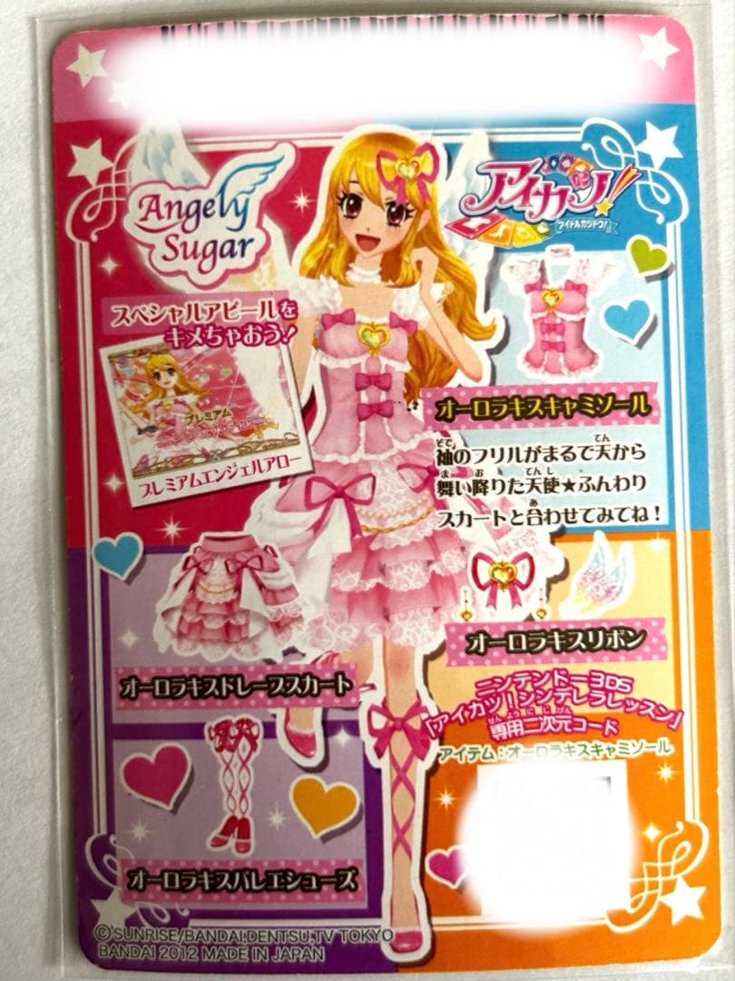 アイカツカード　星宮いちご　オーロラキスキャミソール　排出版