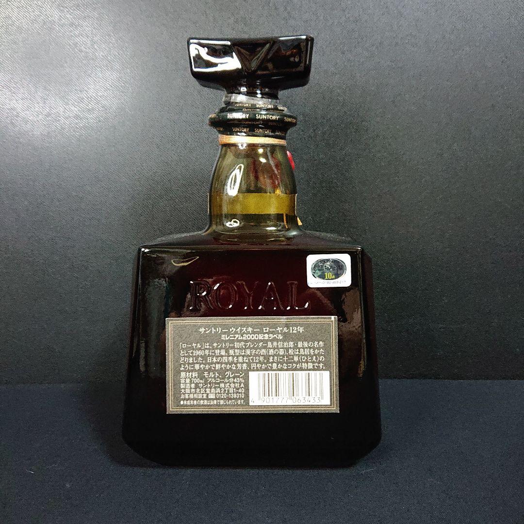 ウイスキー ローヤル15年 ゴールド ローヤル12年 ミレニアム 2000