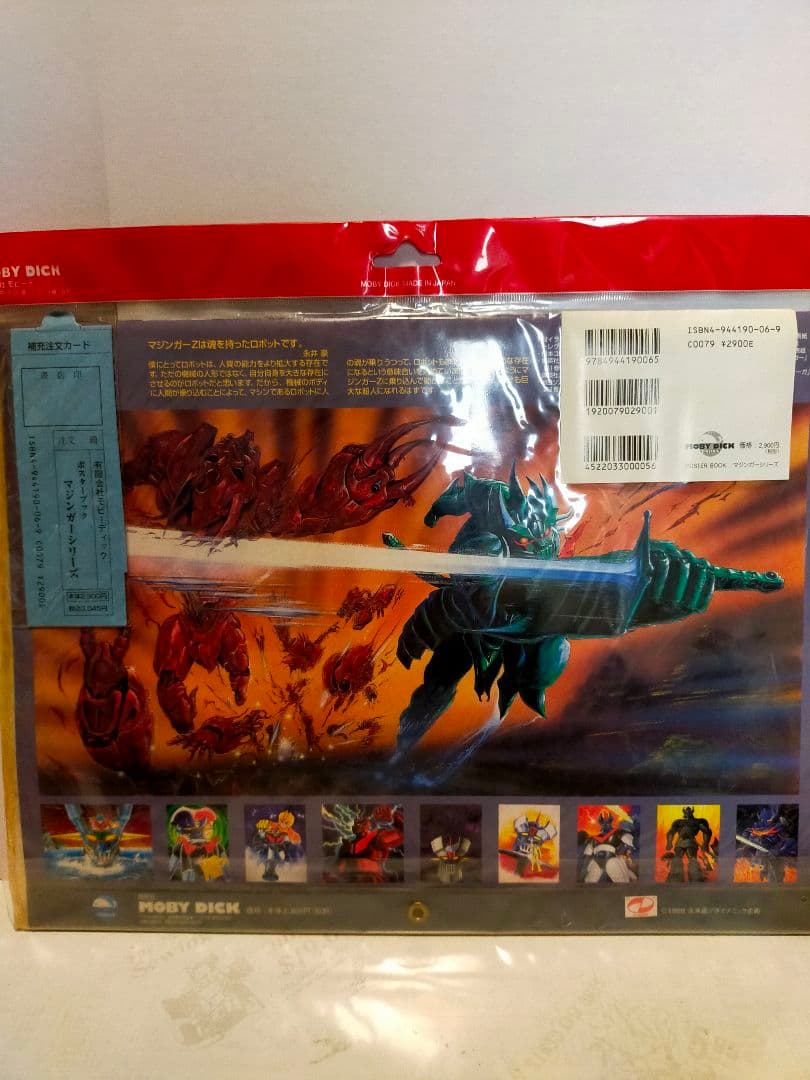 マジンガーZ & ゲッターロボ ポスターブック２点セット