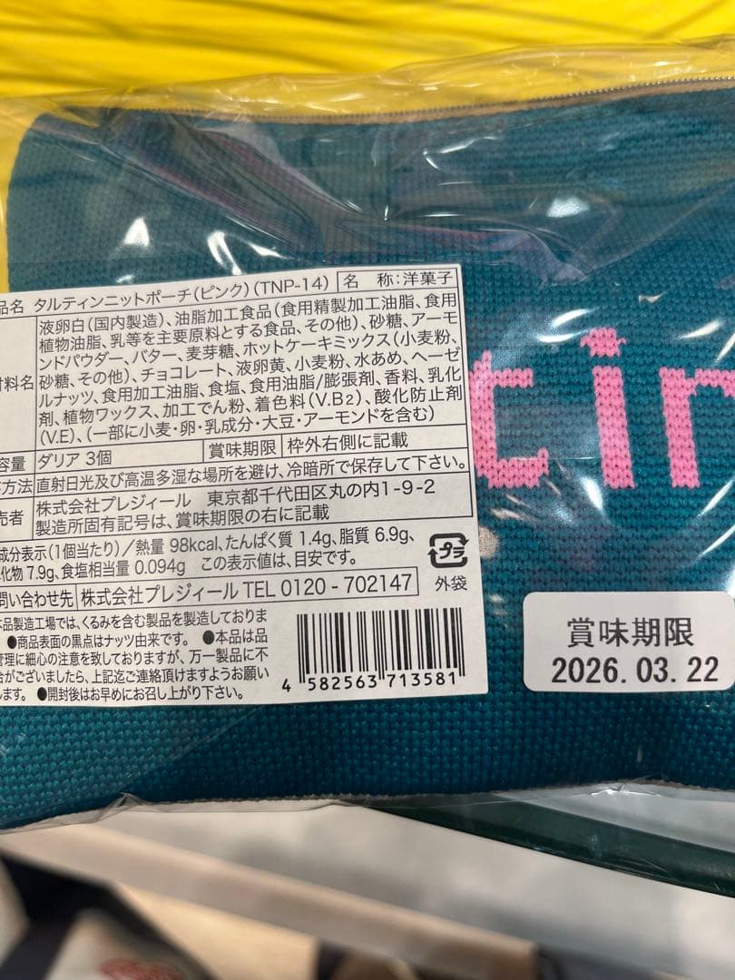 タルティン　Tartine バレンタイン