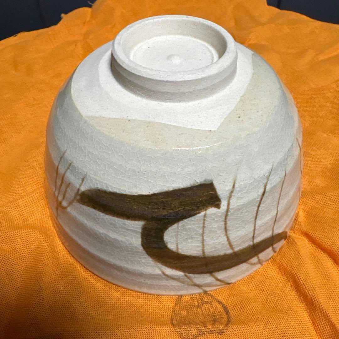 茶碗 葵窯　柳茶碗　抹茶碗 茶道具 茶器