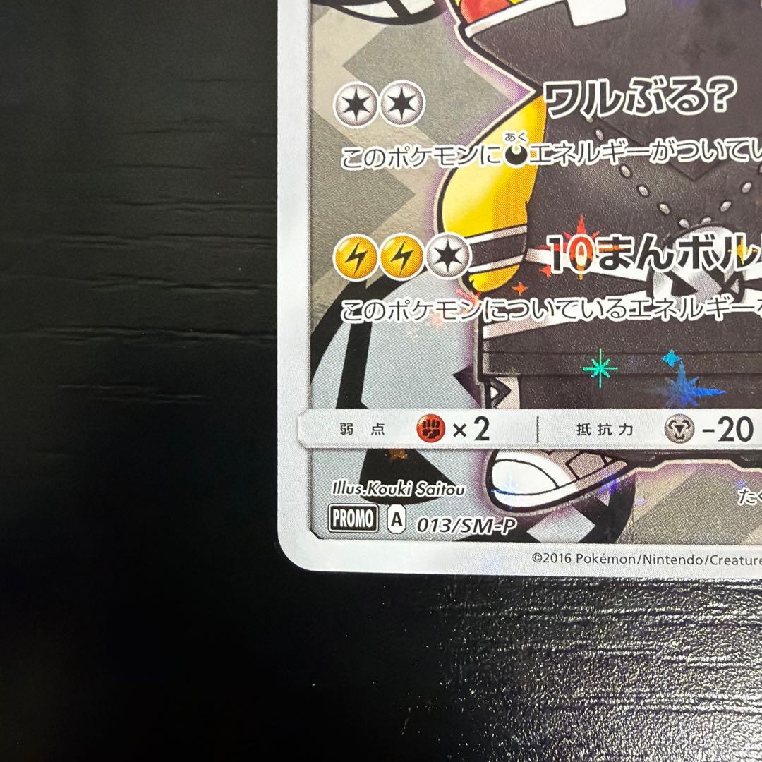 ポケモンカード スカル団ごっこピカチュウ プロモ