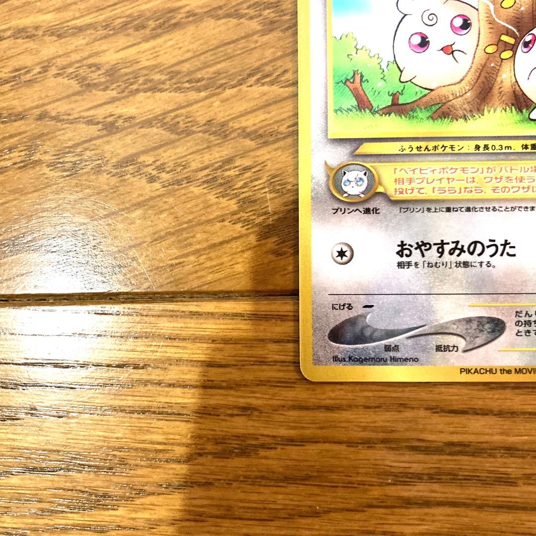 ポケモンカード ププリン トレカ ポケットモンスター 旧裏 希少 当時物