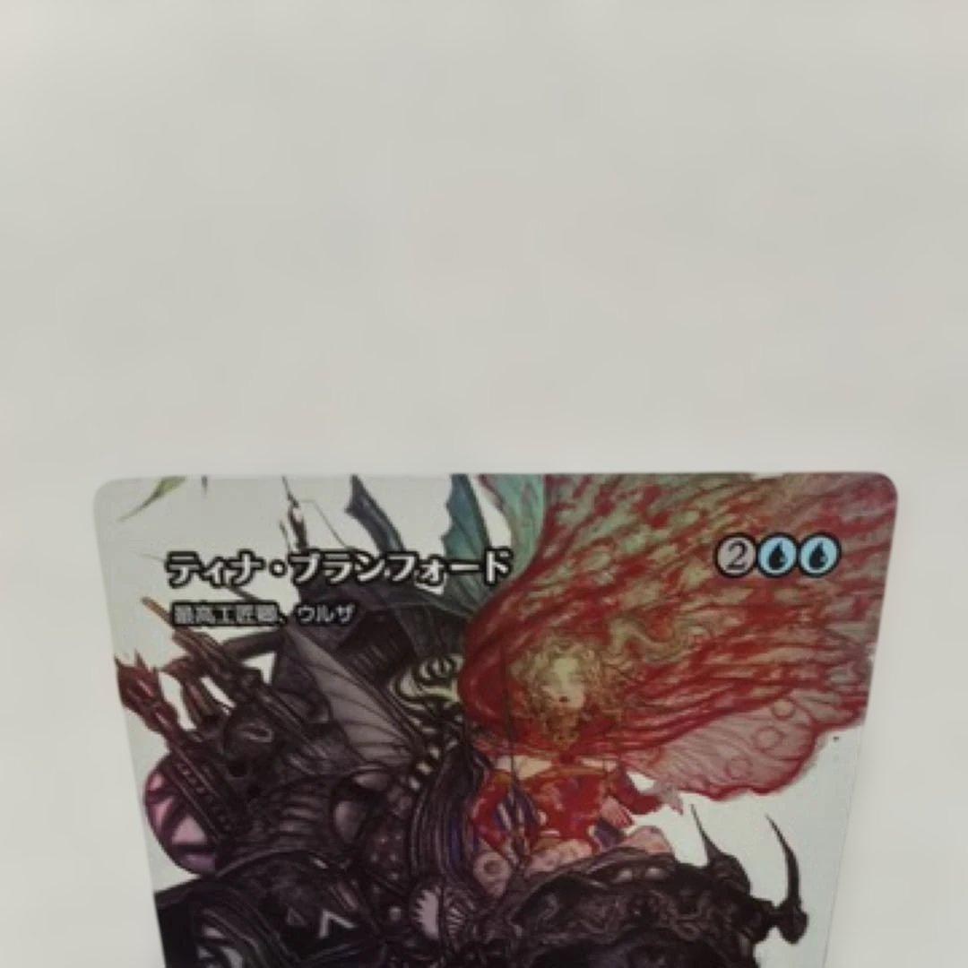 ティナ・ブランフォード FFXIV マジック：ザ・ギャザリング　最高工匠卿ウルザ