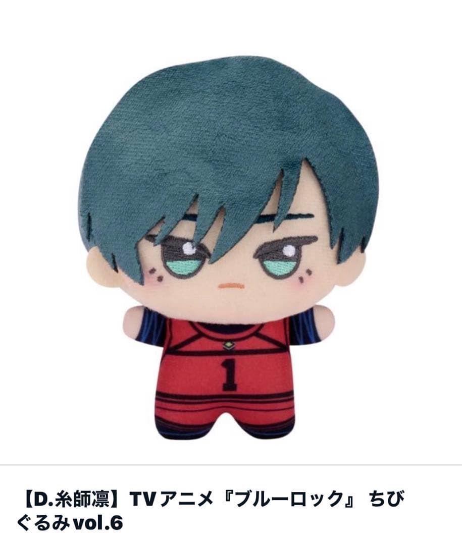ブルーロックちびぐるみVol.6コンプリート 瓜・ 世一・ 玲王・ 凛・ 冴