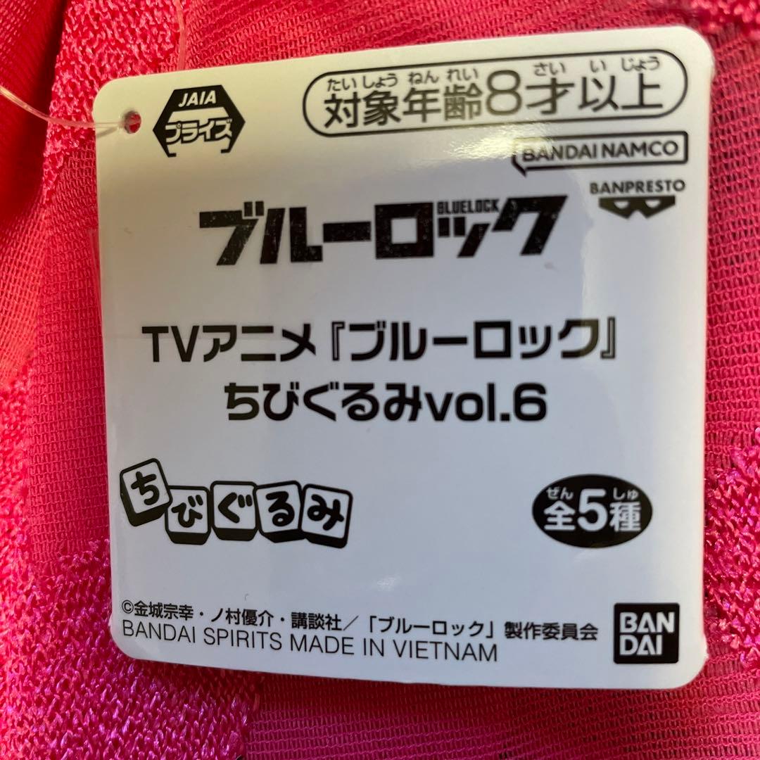 ブルーロックちびぐるみVol.6コンプリート 瓜・ 世一・ 玲王・ 凛・ 冴