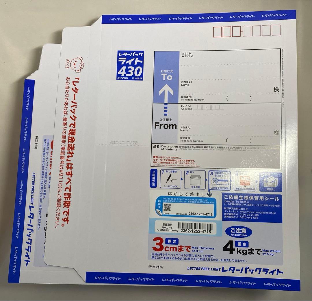 レターパックライト レターパックプラス 計80枚セット