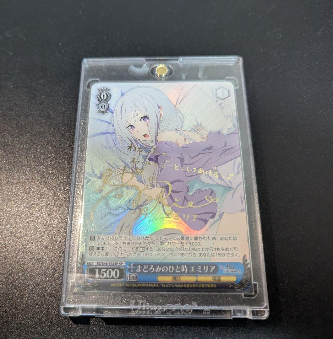 ヴァイスシュヴァルツ　まどろみのひと時　エミリア　SP サイン