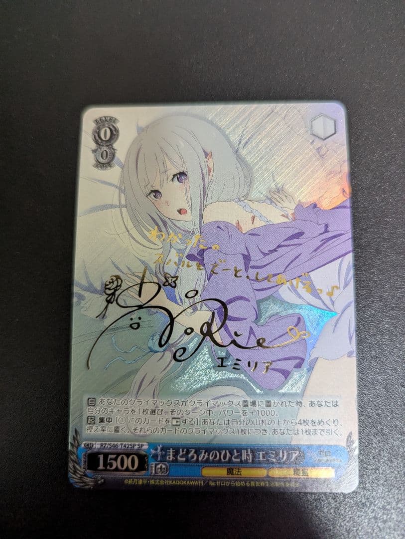 ヴァイスシュヴァルツ　まどろみのひと時　エミリア　SP サイン