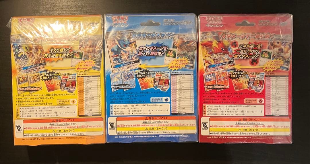 ポケモンカード サン＆ムーン スターターセット 未開封