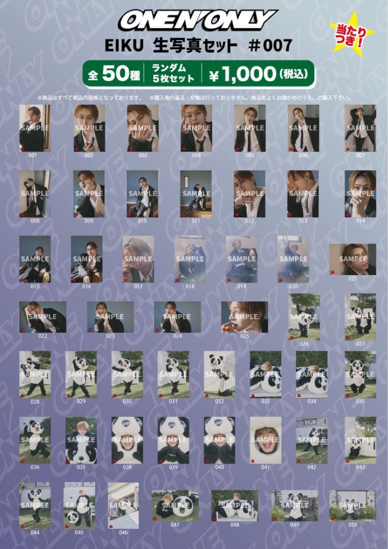 ワンエン 永玖 EIKU ONE N' ONLY 生誕 生写真