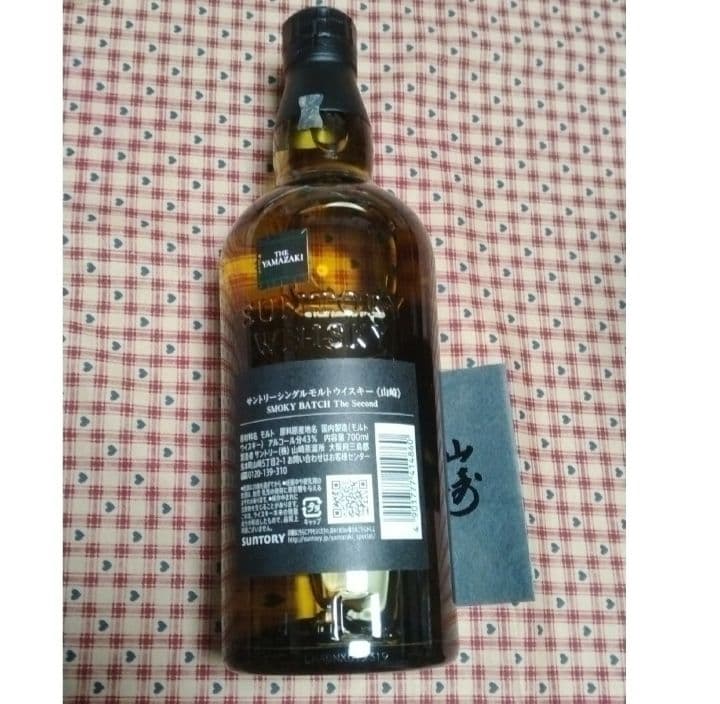 空港免税店限定 SUNTORY山崎SMOKYBATCH Second ウイスキー