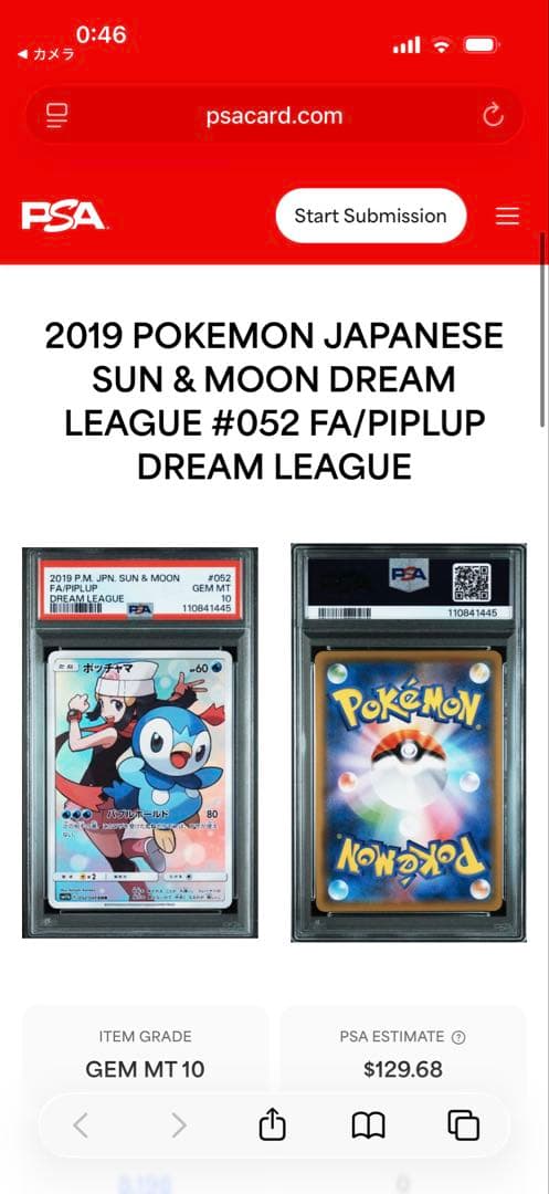 ポケモンカード ポッチャマ #052 GEM MT 10