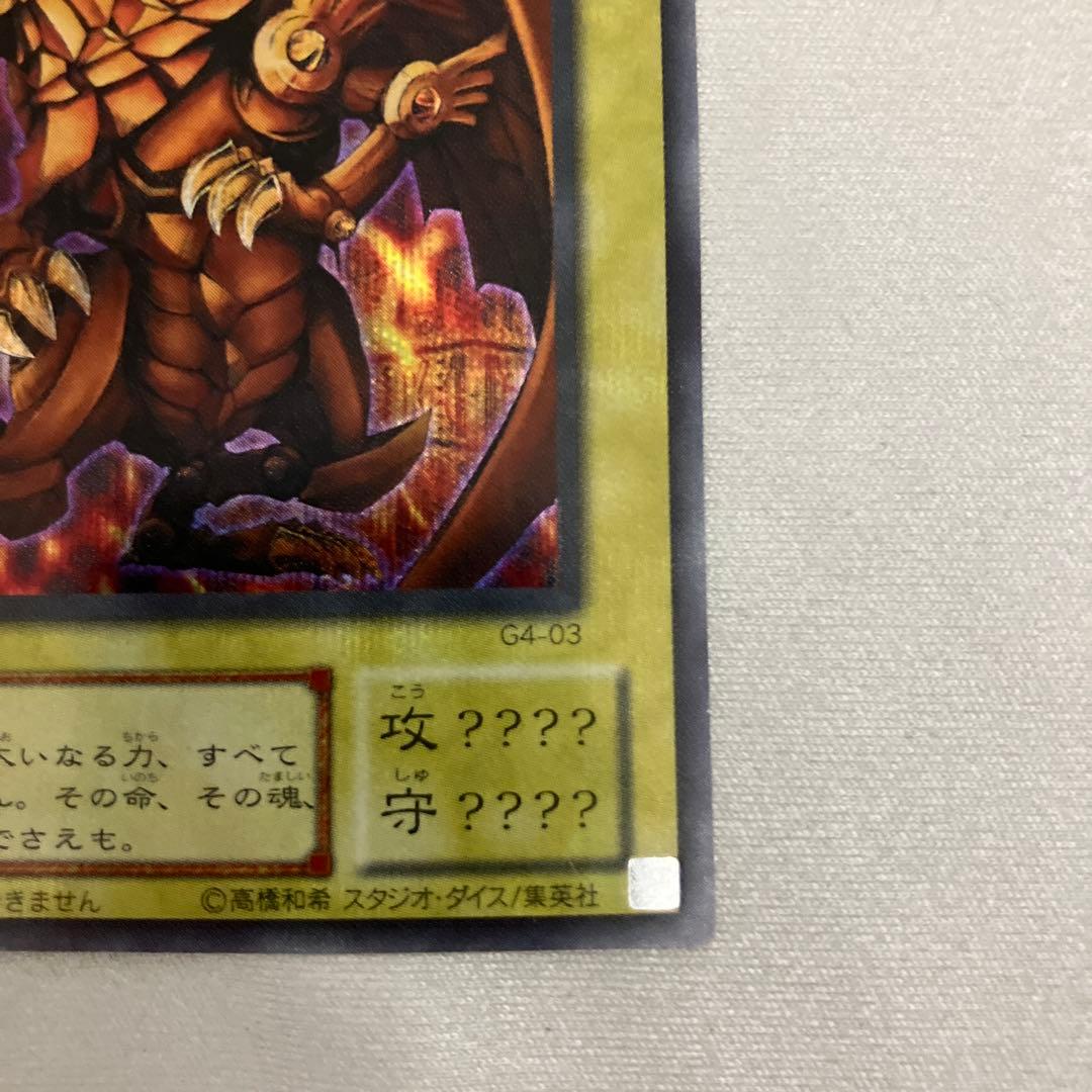 希少！ラーの翼神竜 (遊戯王OCG)