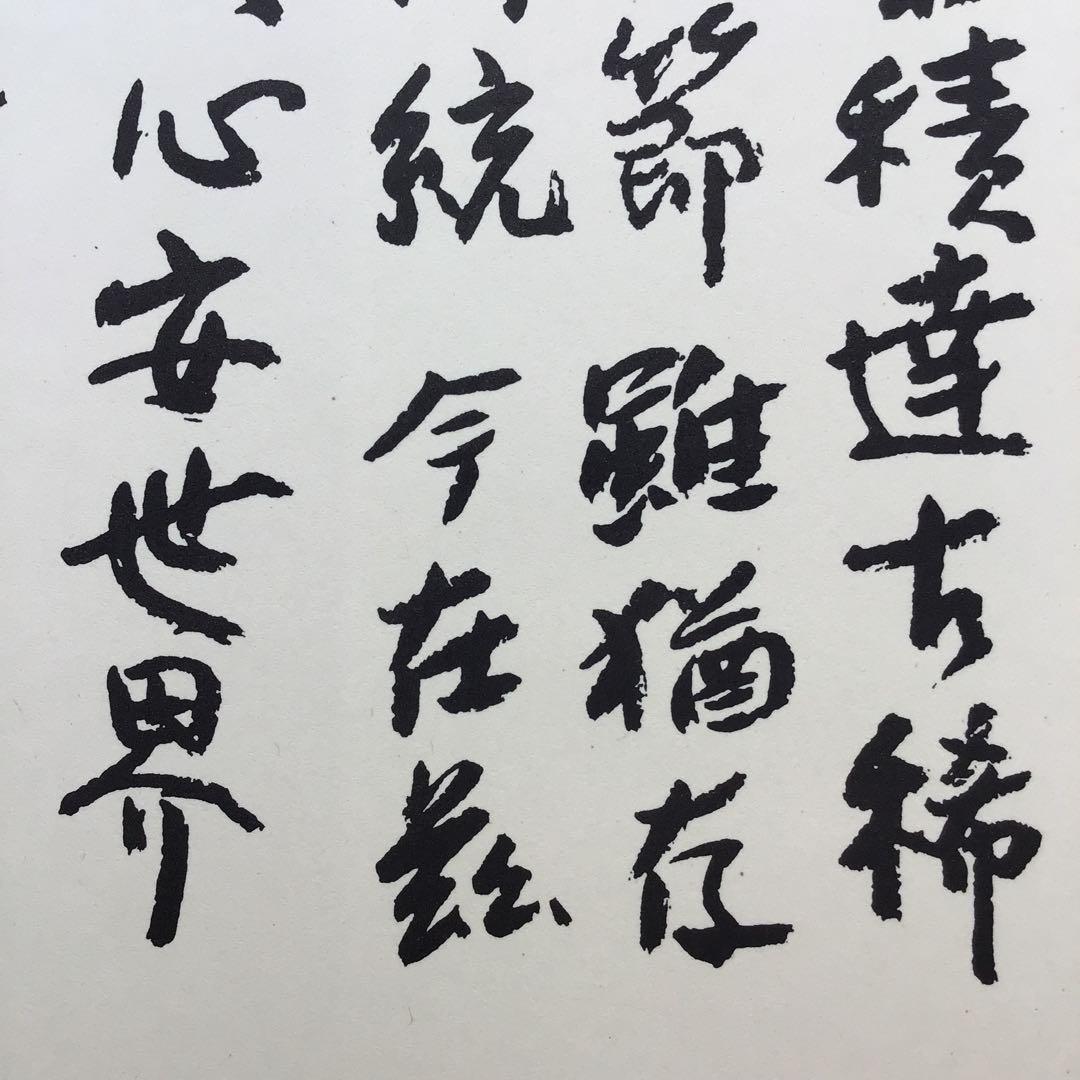 色紙　昭和10年祝長寿　廣池幹堂　70歳詩写　栞　畳紙　配送用袋　S1024SS