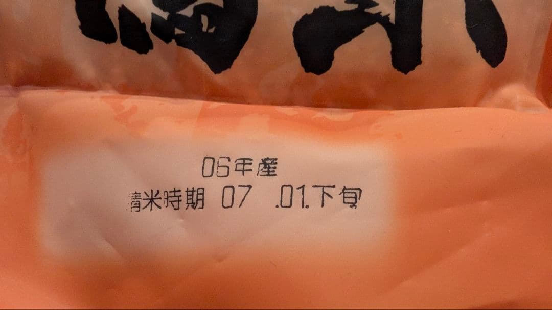 新潟米 5kg 06年産×3 15kg