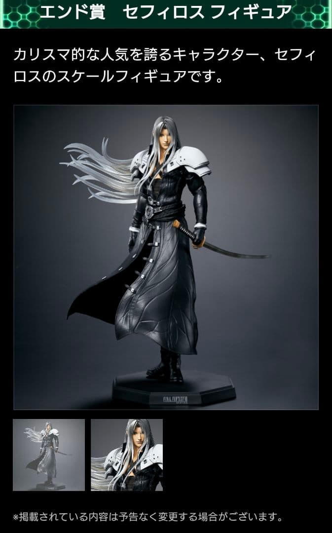 ファイナルファンタジーVII REMAKE 発売記念くじ