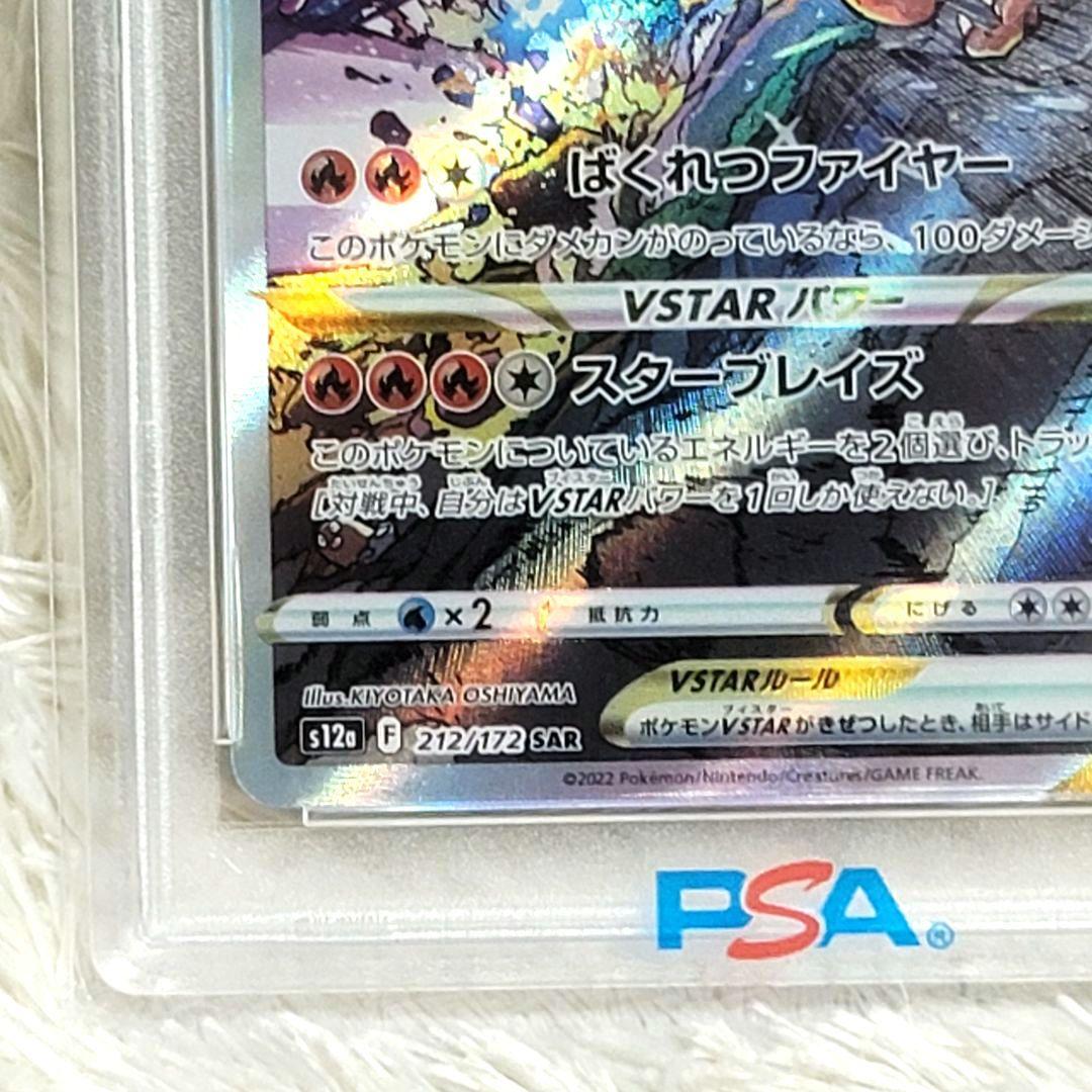 PSA10 リザードンvstar SAR 212/172 ポケモンカード