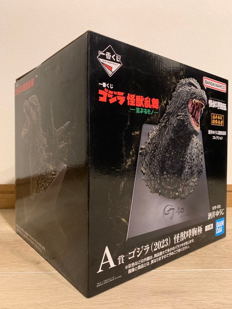 一番くじ ゴジラ 怪獣乱舞 -荒ぶるモノ- A賞＋ラストワン賞