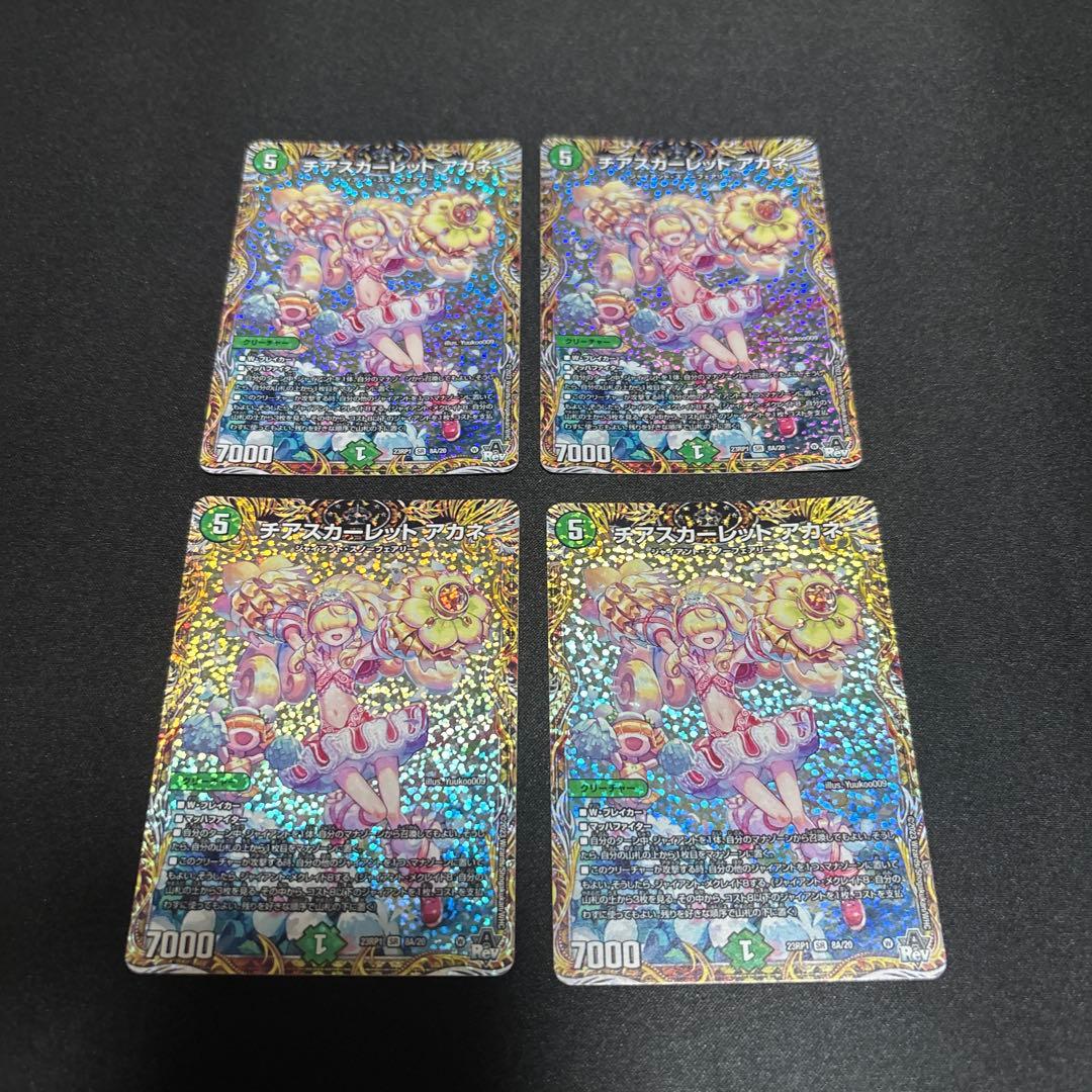 チアスカーレット アカネ　A 4枚