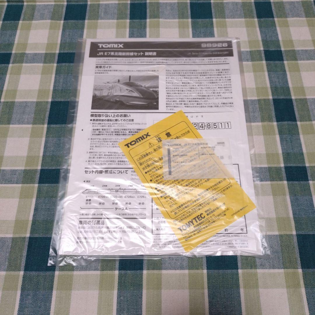 TOMIX 98926 E7系北陸新幹線 12両セット【限定品】