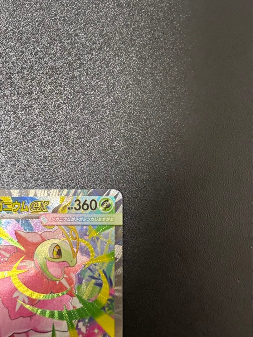 メガメガニウム ex sar