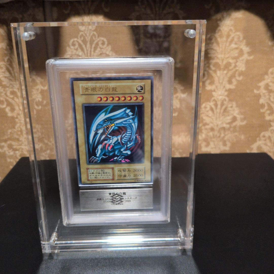 遊戯王 初期ウルトラ青眼の白龍 ARSグレード7　ケース付き