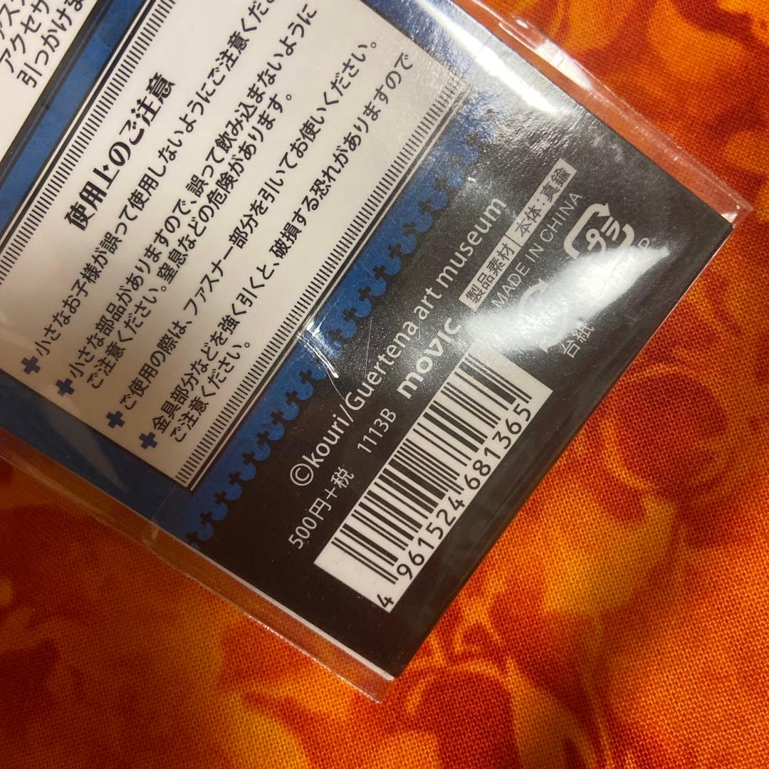 Ib イヴ ギャリー ファスナーアクセサリー kouri ゲルテナ