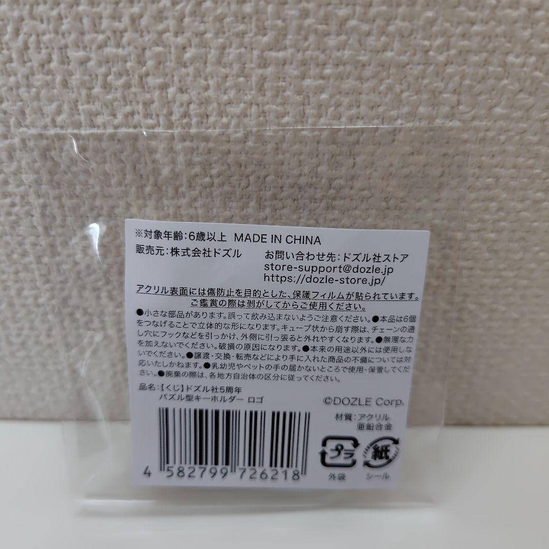 ドズル社　ぼんじゅうる　リストバンド　ピンホールサングラス　ロゴキーホルダー