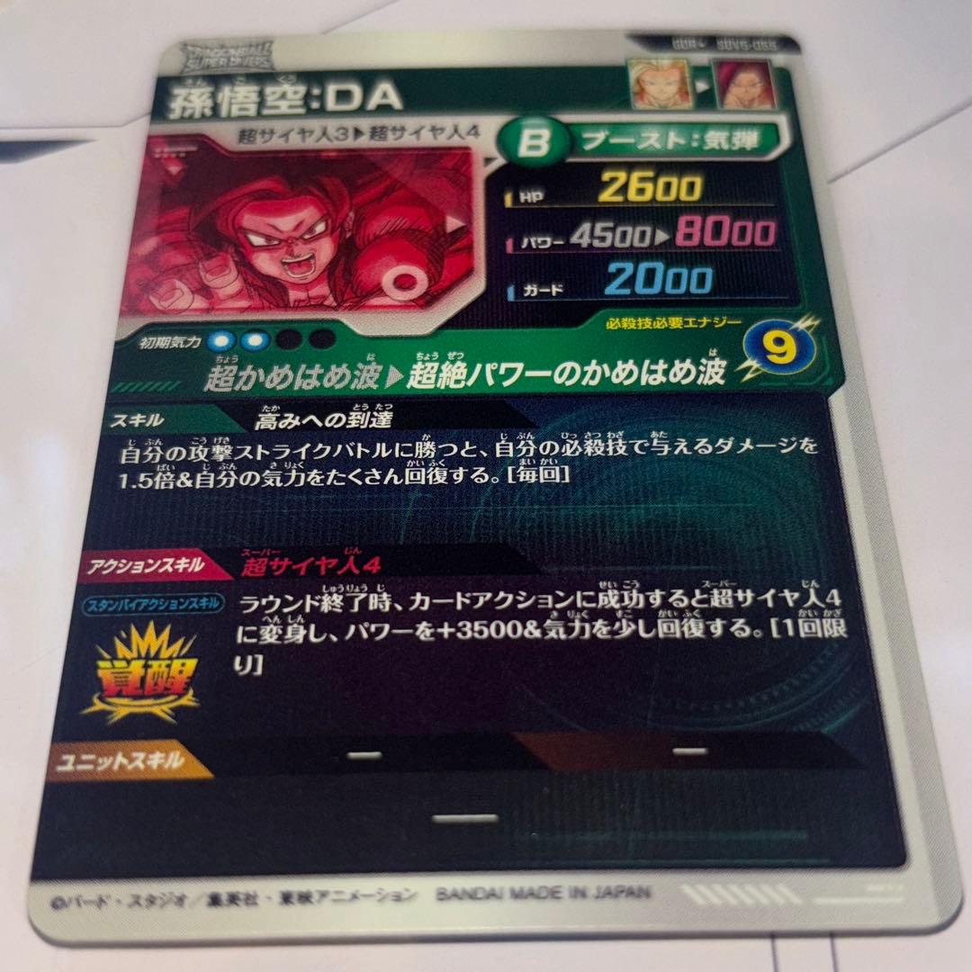 ドラゴンボールスーパーダイバーズ　SDV5-055 パラレル　孫悟空：DA美品