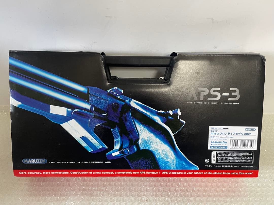 マルゼン APS-3 リミテッドエディション2021エアロブルー 公認競技銃