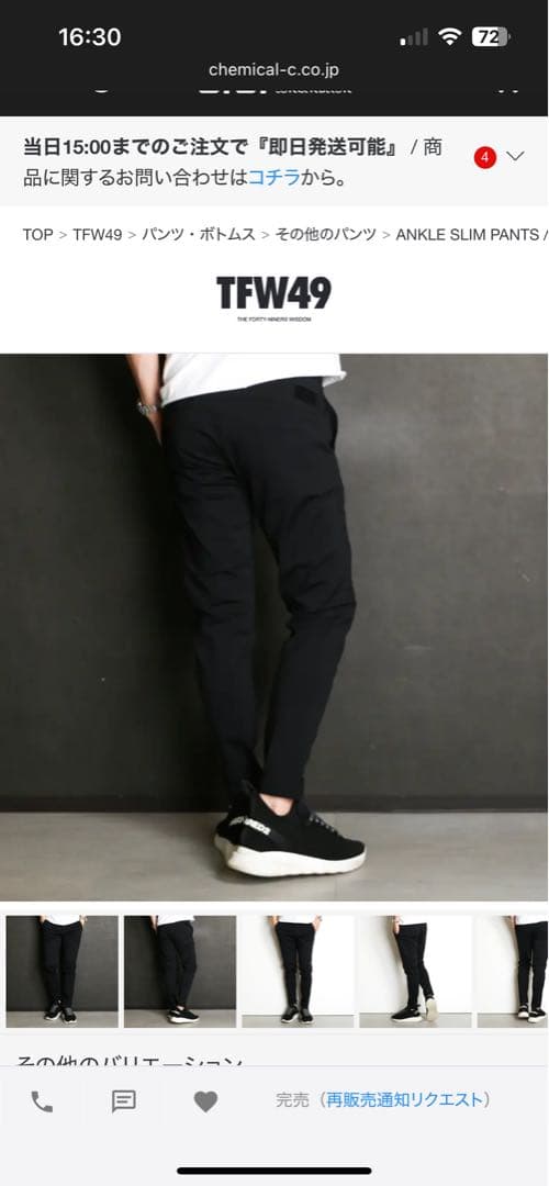 TFW49 ハイパーストレッチスリムパンツ / T072210002