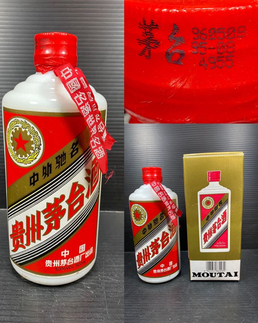 未開封 1995年製 貴州茅台酒　Moutai 500ml 箱入り マオタイ酒