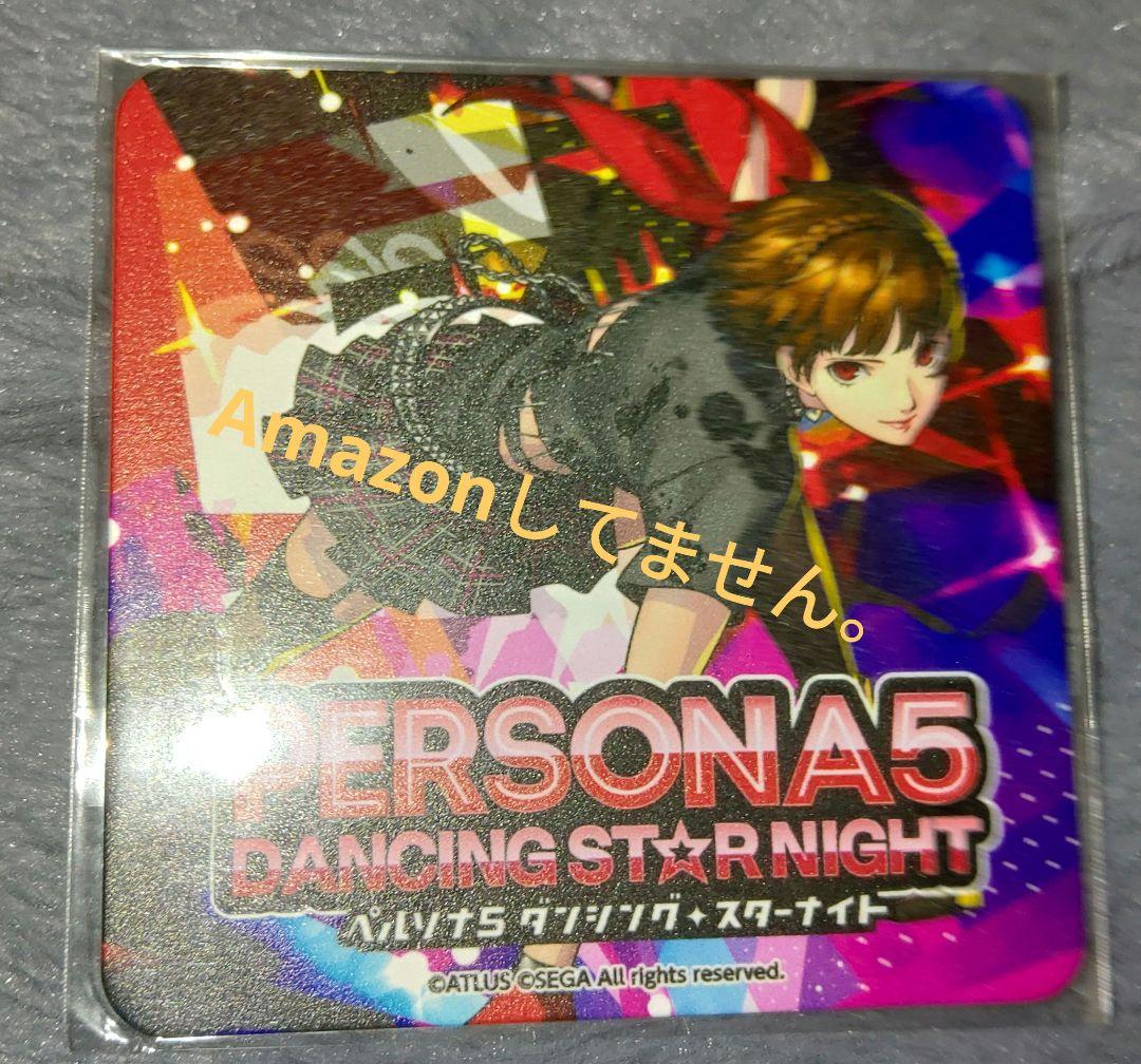 ペルソナ5 限定コースター P3D＆P5D 前夜祭 新島 真