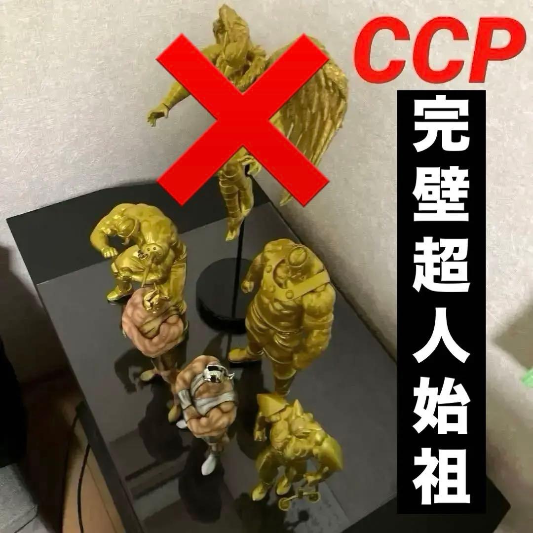 CCP キン肉マン　完璧始祖超人　セット
