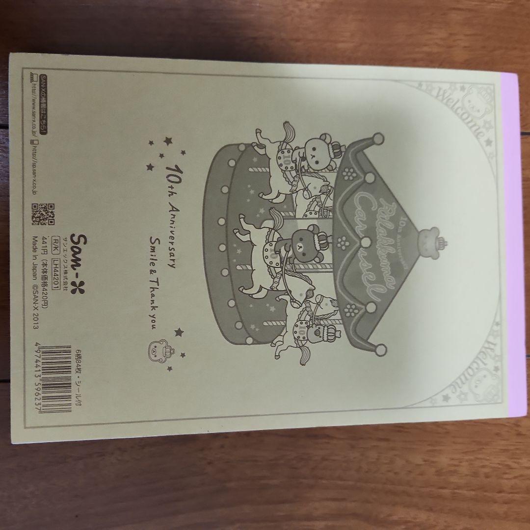 激レア　サンエックス　リラックマワンダーランド　リラックマ10周年　大メモ帳
