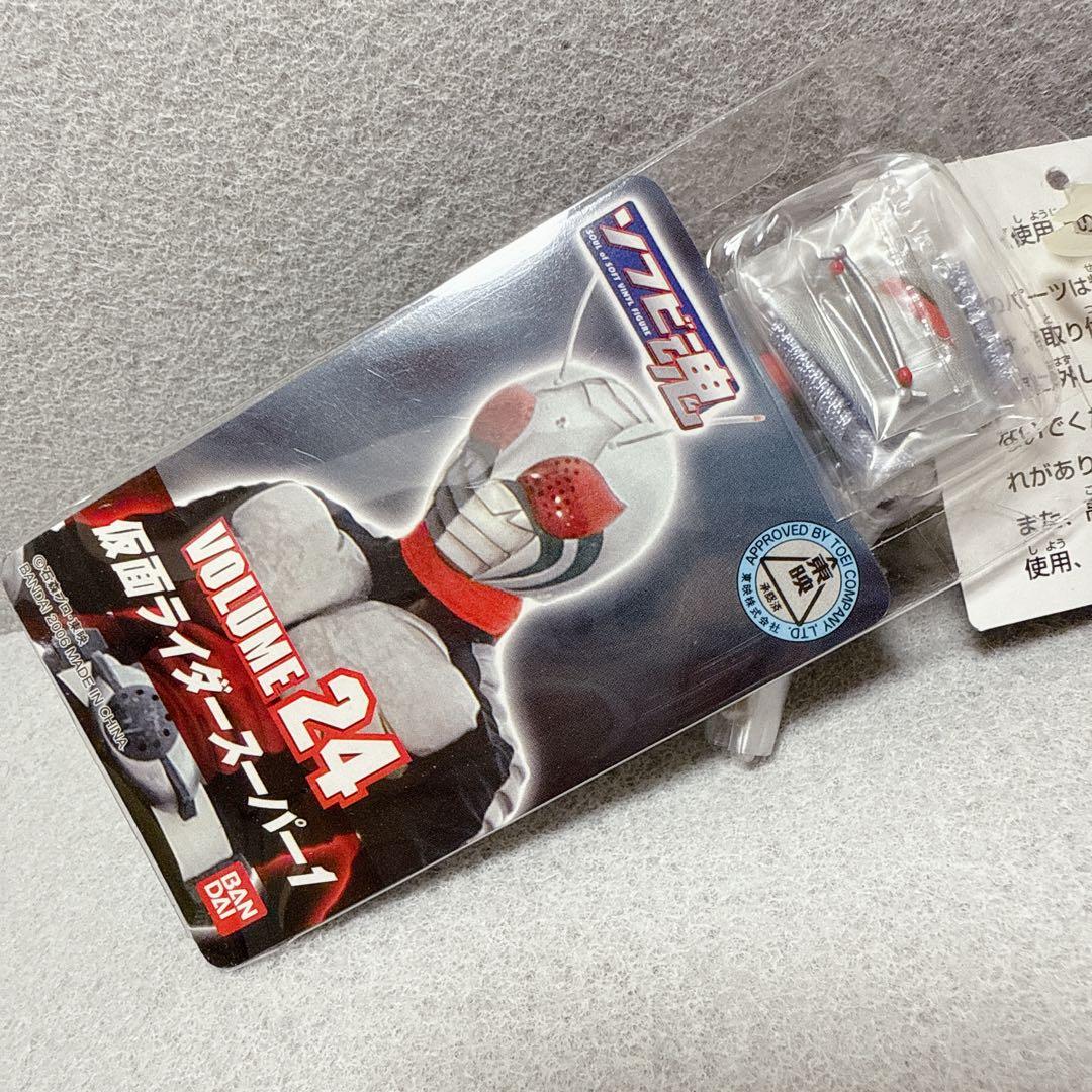 ソフビ魂 仮面ライダー スーパー1 vol24 ・ 旧2号 vol23 セット